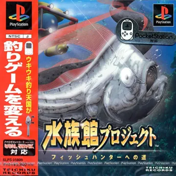 Suizokukan Project - Fish Hunter e no Michi (JP) box cover front